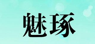 魅琢品牌logo