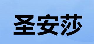 圣安莎品牌logo