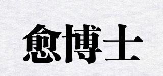 愈博士品牌logo
