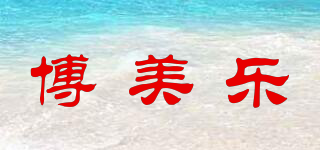 博美樂品牌logo