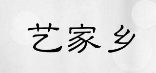 藝家鄉(xiāng)品牌logo