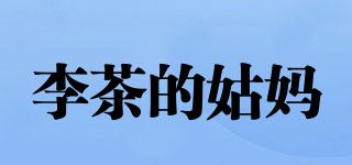 李茶的姑媽品牌logo