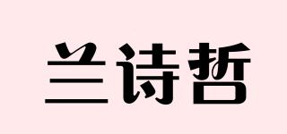 Ramzer/蘭詩哲品牌logo