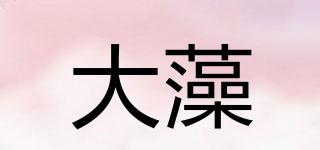 大藻品牌logo