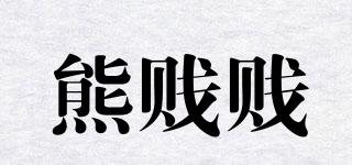 熊賤賤品牌logo
