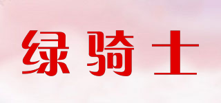 綠騎士品牌logo