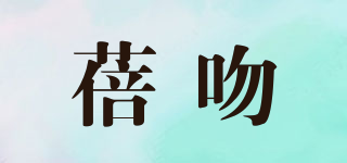 蓓吻品牌logo