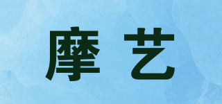 摩藝品牌logo