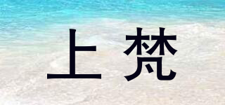上梵品牌logo