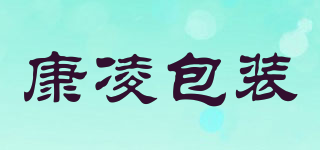 康凌包裝品牌logo
