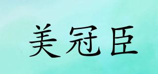 美冠臣品牌logo
