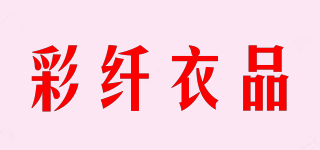 C.Q.Y.P/彩纖衣品品牌logo