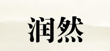 PUREBELLE/潤(rùn)然品牌logo