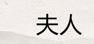 囍夫人品牌logo