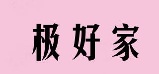 極好家品牌logo