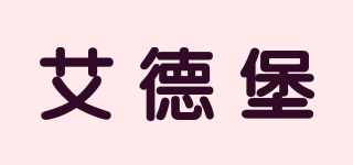 艾德堡品牌logo