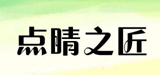 點睛之匠品牌logo