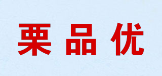 栗品優(yōu)品牌logo