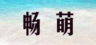暢萌品牌logo