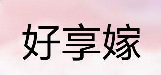 好享嫁品牌logo