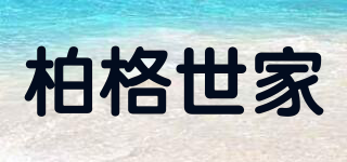 MAISON BERGER/柏格世家品牌logo