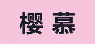 櫻慕品牌logo