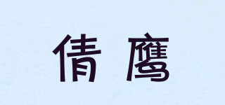 倩鷹品牌logo