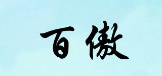 百傲品牌logo