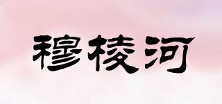 mulinghe/穆棱河品牌logo