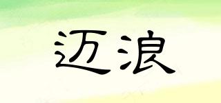 邁浪品牌logo