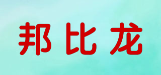 邦比龍品牌logo