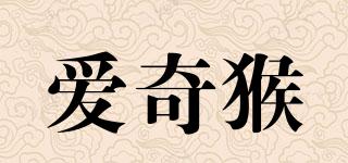 愛奇猴品牌logo