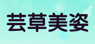 BRASSICA/蕓草美姿品牌logo