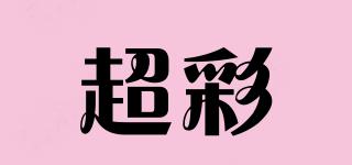 超彩品牌logo