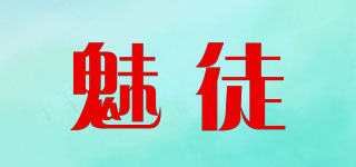 魅徒品牌logo