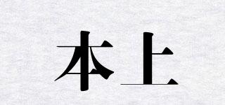 本上品牌logo
