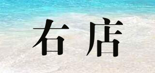 右店品牌logo