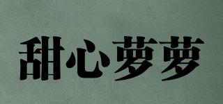 甜心蘿蘿品牌logo