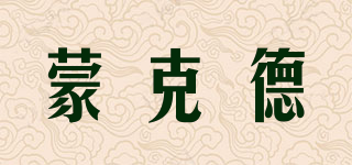 蒙克德品牌logo