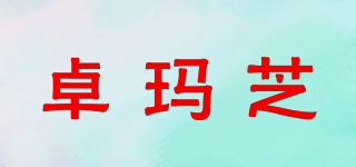 卓瑪芝品牌logo