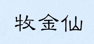 牧金仙品牌logo
