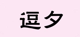 逗夕品牌logo