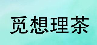 覓想理茶品牌logo