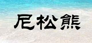 尼松熊品牌logo