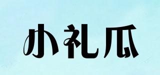 小禮瓜品牌logo