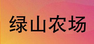 GREENMOUNTAINFARM/綠山農(nóng)場品牌logo
