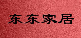 DONGDONGHOME/東東家居品牌logo