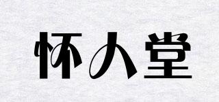 懷人堂品牌logo