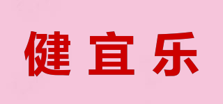 Health Fun Holdings/健宜樂品牌logo