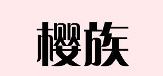 櫻族品牌logo